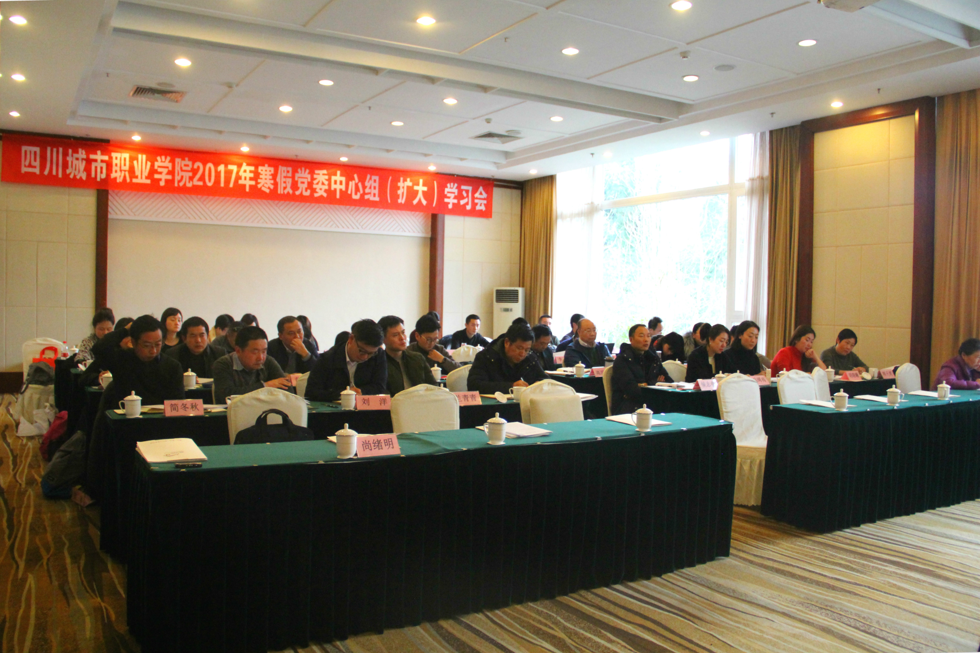 2017年寒假黨委中心組（擴大）學習會議
