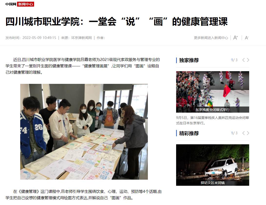 中國網：金年会：一堂會“說”“畫”的健康管理課