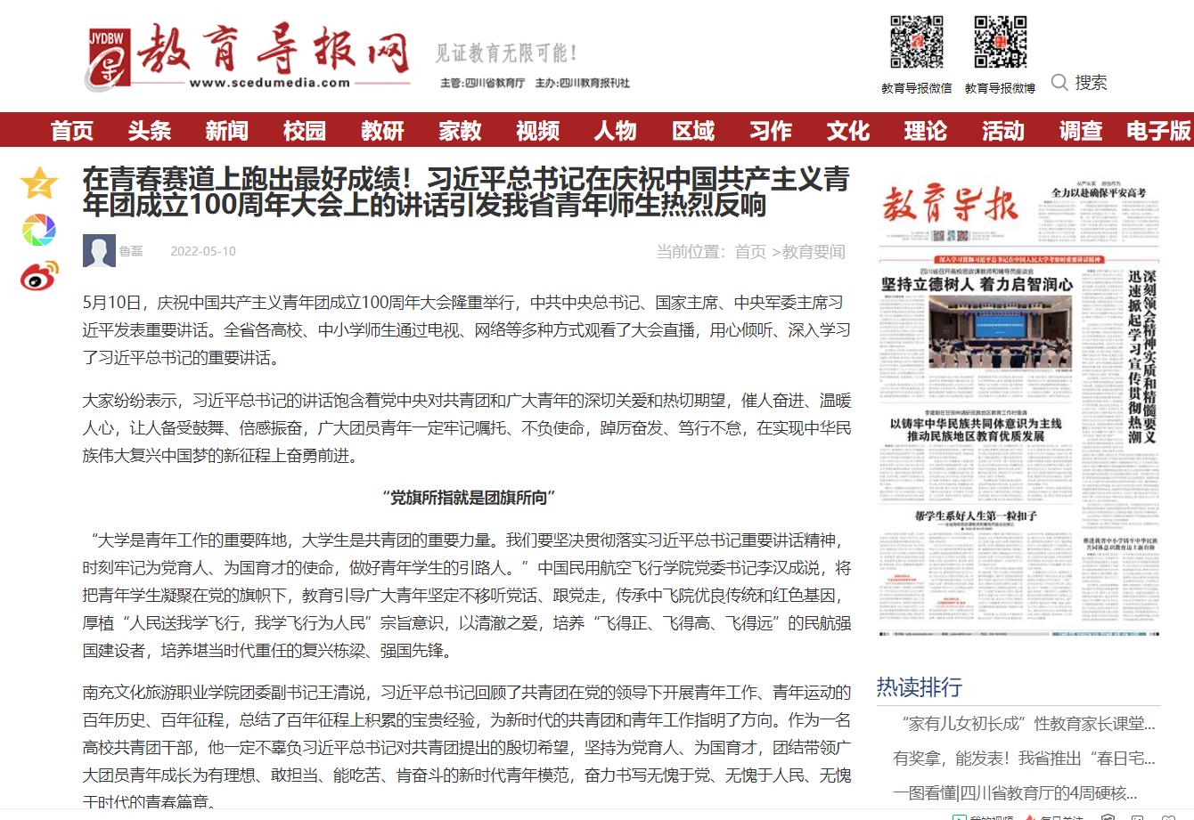 教育導報網：習近平總書記在慶祝中國共産主義青年團成立100周年大會上的講話引發我省青年師生熱烈反響