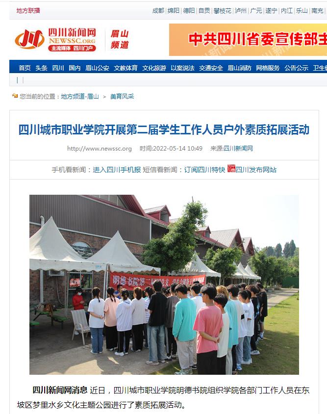 四川新聞網：金年会開展第二屆學生工作人員戶外素質拓展活動