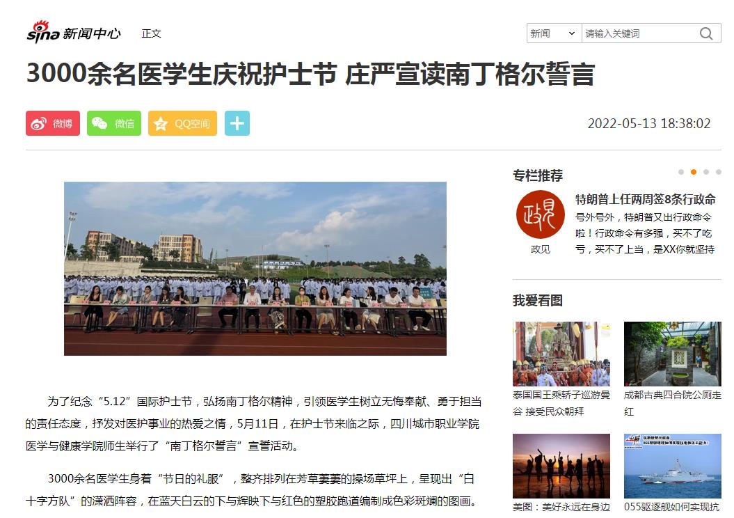 新浪網：3000餘名醫學生慶祝護士節 莊嚴宣讀南丁格爾誓言