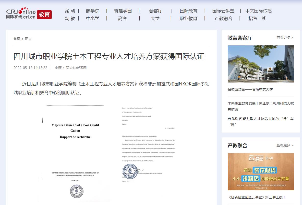 國際在線：金年会土木工程專業人才培養方案獲得國際認證
