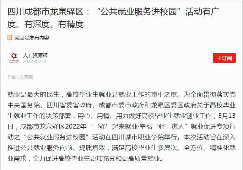 人力資源報：“公共就業服務進校園”活動有廣度、有深度、有精度
