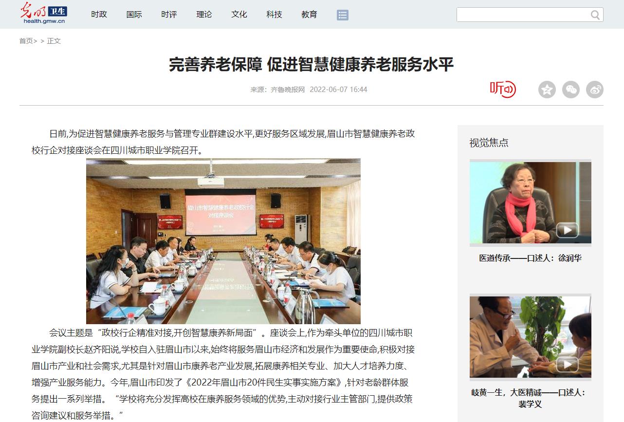光明網：完善養老保障 促進智慧健康養老服務水平