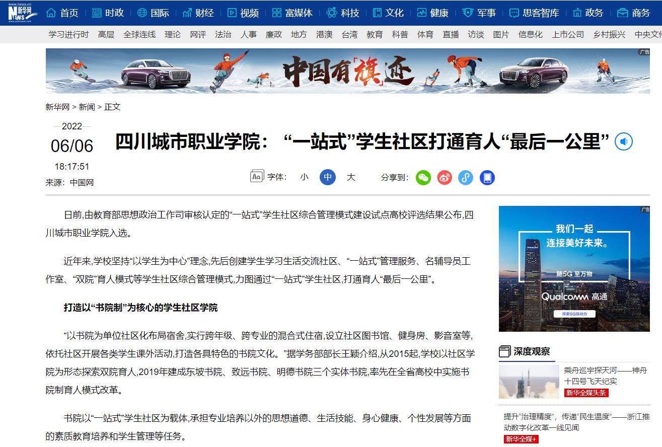 新華網：金年会： “一站式”學生社區打通育人“最後一公裡”