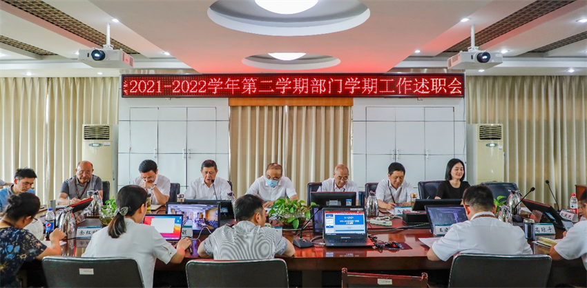 ​我校召開期末部門述職及中幹個人工作述職會